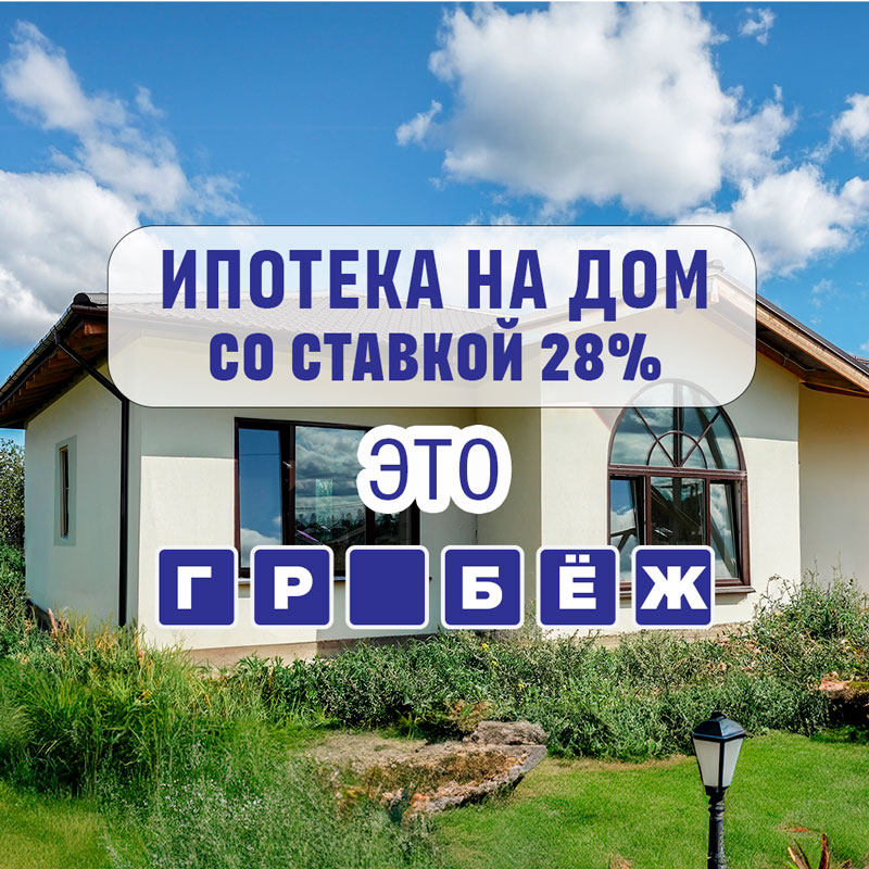 Обычная ипотека на строительство дома